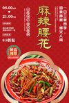 麻辣腰花