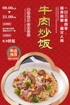 牛肉炒饭