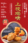上校鸡块