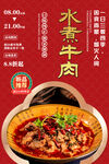水煮牛肉