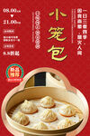小笼包