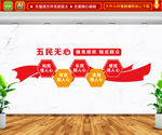 五民五心社区党建