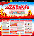 2022年国家宪法日