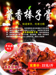 酱骨头