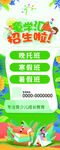 幼儿课外培训寒假暑假招生展架