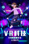 VR海报