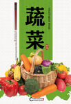 蔬菜