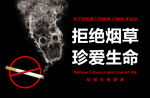 拒绝烟草真爱生命