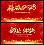 2023年会背景