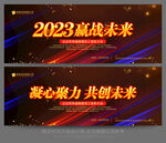 2023年会