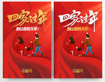 回家过年