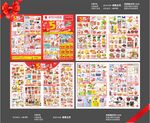 超市五周年店庆邮报DM单