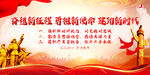 奋进新征程建功新时代