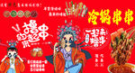 冷锅串串