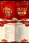 2023春节晚会节目单