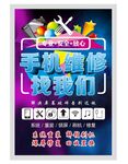 手机维修海报