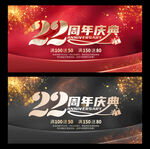 22周年