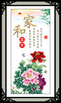家和富贵