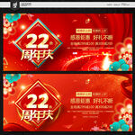 22周年庆