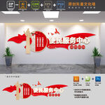 便民服务中心文化墙