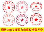 公章印章
