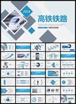 高铁铁路部门客运集团公司PPT