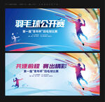 羽毛球比赛