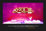 文艺汇演