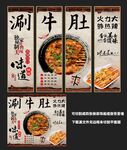 涮牛肚装饰画