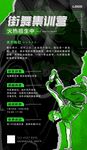 街舞海报 含字体