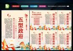 五型政府 