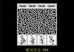 雕刻隔断造型