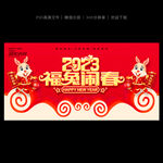 2023兔年海报