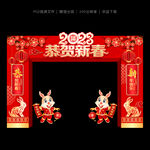 2023春节门头