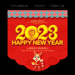2023年吊旗