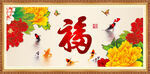 百福图