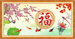 百福图