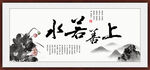 上善若水
