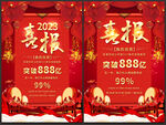 喜报