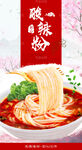 酸辣粉 