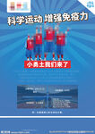 科学运动 图片