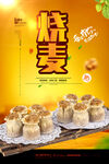 烧麦