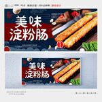 淀粉肠