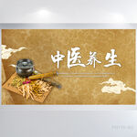 中医养生文化中药药材展板海报
