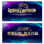 2023年会