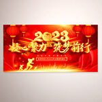 2023企业年会背景板