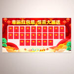 商场幸运红包墙宣传海报