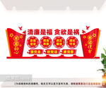 清廉文化墙