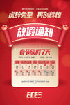 春节放假通知