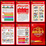 消防安全宣传展板